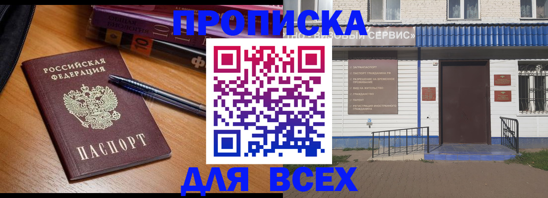 прописка для военкомата в Нефтекумске